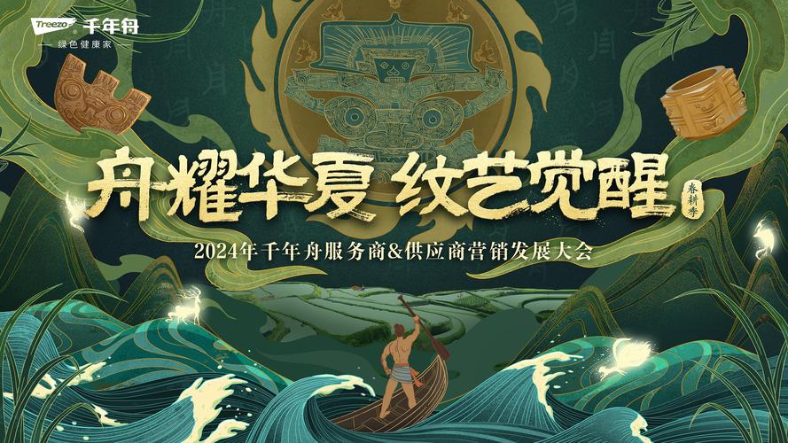 再次聚首龙抬头舟耀华夏纹艺觉醒2024年千年舟服务商供应商营销发展